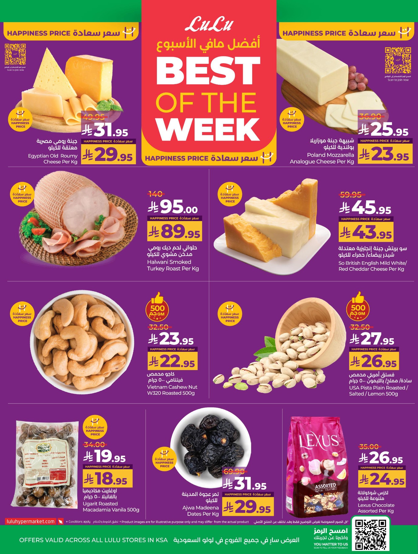 lulu offers from 29jul to 4jun 2025 عروض لولو من 29 يوليو حتى 4 يونيو 2025 صفحة رقم 1